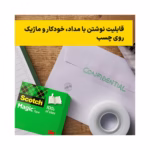 چسب نواری شفاف Scotch مدل Magic - چندکاره