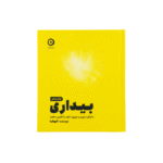 کتاب بیداری نوشته آنوشا نوبخت دفترچه روز نوشت