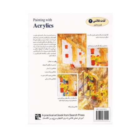 کتاب نقاشی با آکریلیک سری Leisure Arts نوشته وندی ژیلبرت