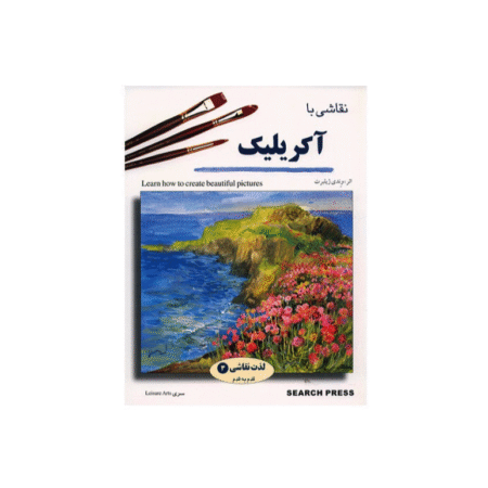 کتاب نقاشی با آکریلیک سری Leisure Arts نوشته وندی ژیلبرت