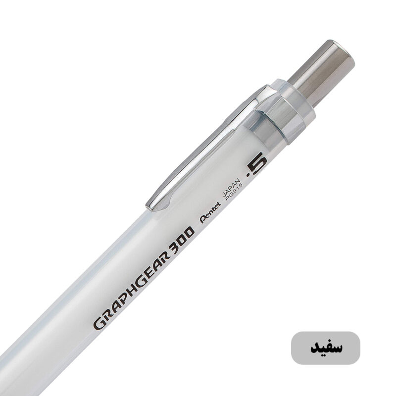 مداد نوکی 0.5 میلی متری پنتل pentel مدل GraphGear 300 - تصویر 4