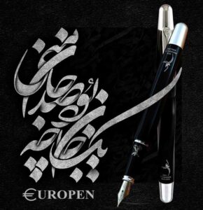 جفتی خودنویس و روان نویس یوروپن مدل مولانا Molana Uropen - تصویر 8