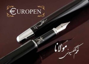 جفتی خودنویس و روان نویس یوروپن مدل مولانا Molana Uropen - تصویر 10