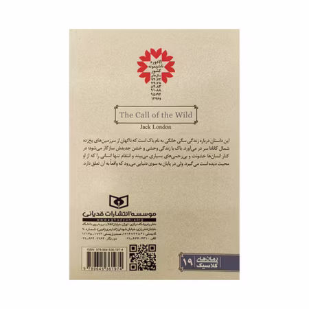 کتاب آوای وحش جک لندن