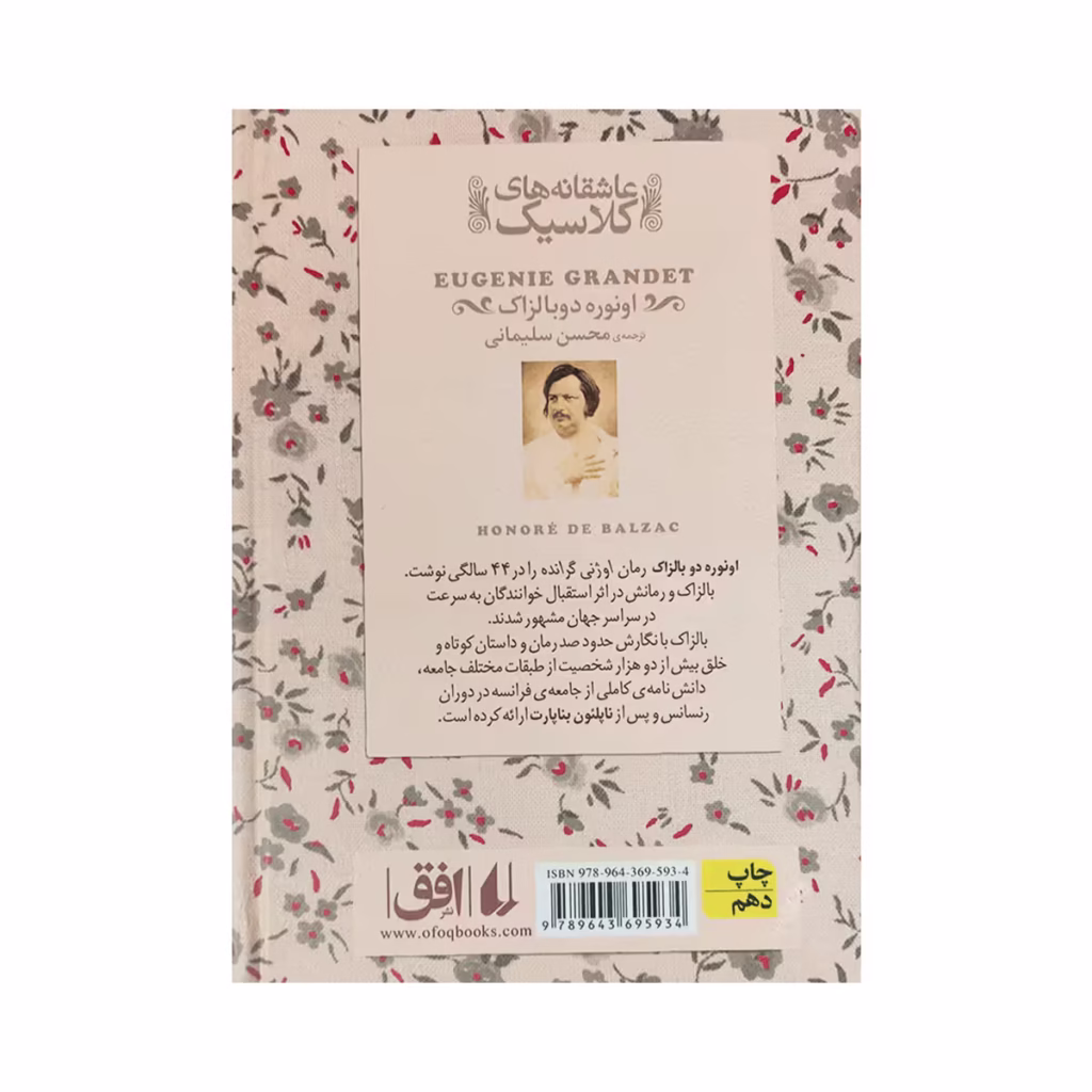 کتاب عاشقانه های کلاسیک اوژنی گرانده