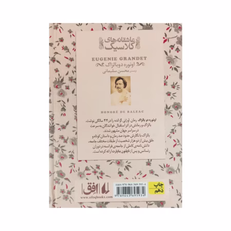 کتاب عاشقانه های کلاسیک اوژنی گرانده