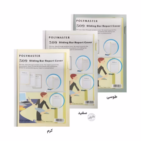 پوشه طلقی شیرازهدار Foldermate مدل Polymaster 509 Sliding Bar Report Cover