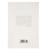 کتاب حکایت دولت و فرزانگی اثر مارک فیشر - تصویر 2