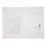 کتاب حکایت دولت و فرزانگی اثر مارک فیشر - تصویر 3