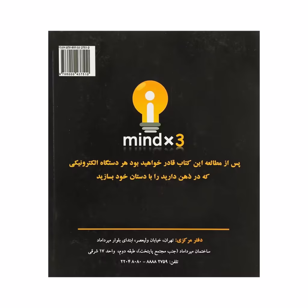 کتاب شناخت کامل الکترونیک