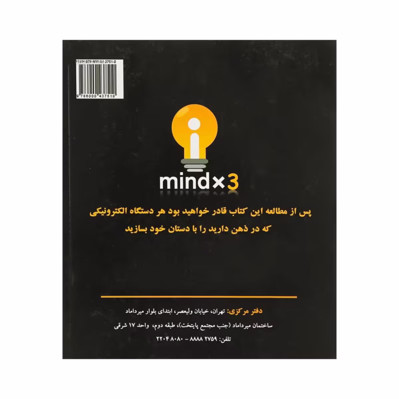 کتاب شناخت کامل الکترونیک