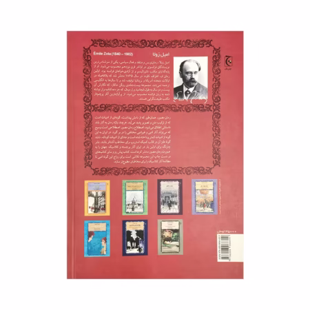 کتاب ژرمینال امیل زولا