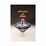 کتاب اشراف زادگان فقیر