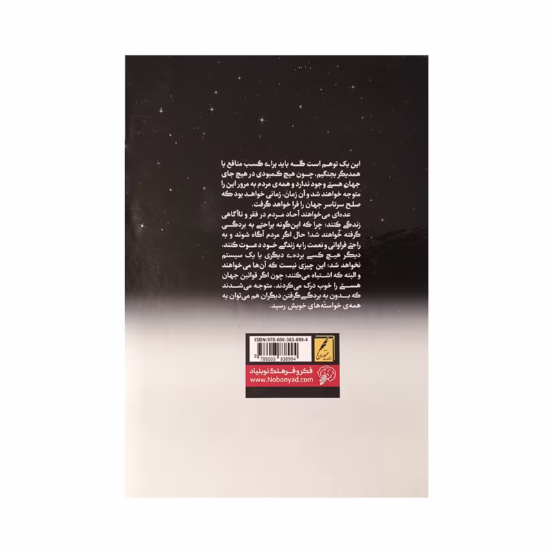 کتاب اشراف زادگان فقیر