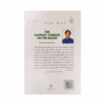 کتاب شادترین کودک محله