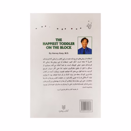 کتاب شادترین کودک محله