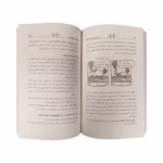 کتاب شادترین کودک محله