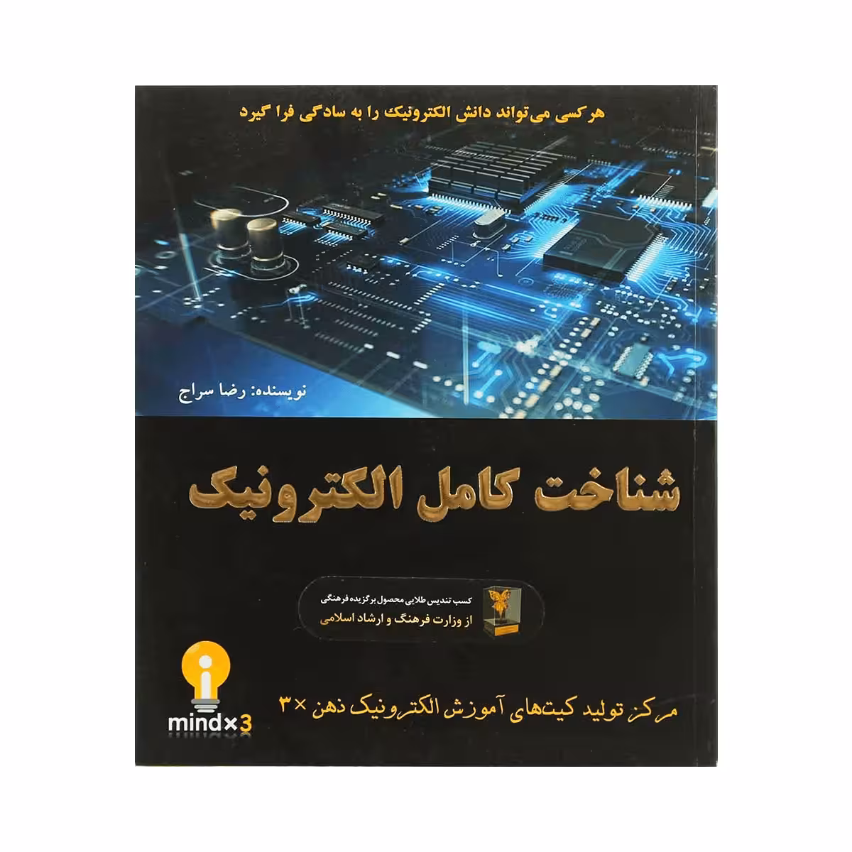 9-ezgif.com-apng-to-avif-converter کتاب شناخت کامل الکترونیک