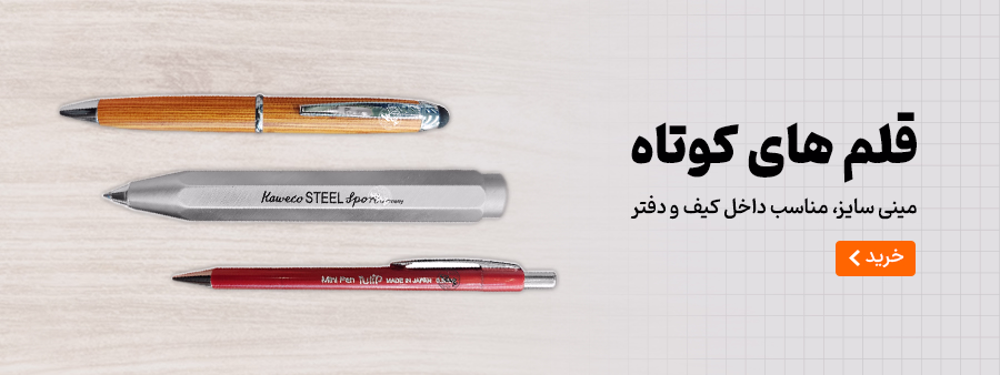 خرید خودکار و اتود کوتاه