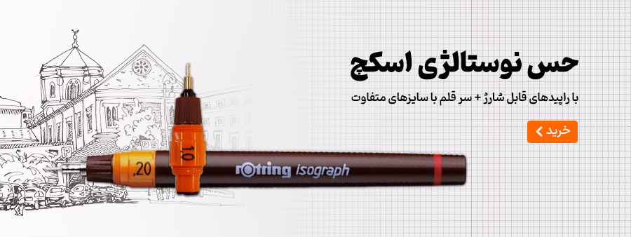 خرید راپید و سر قلم